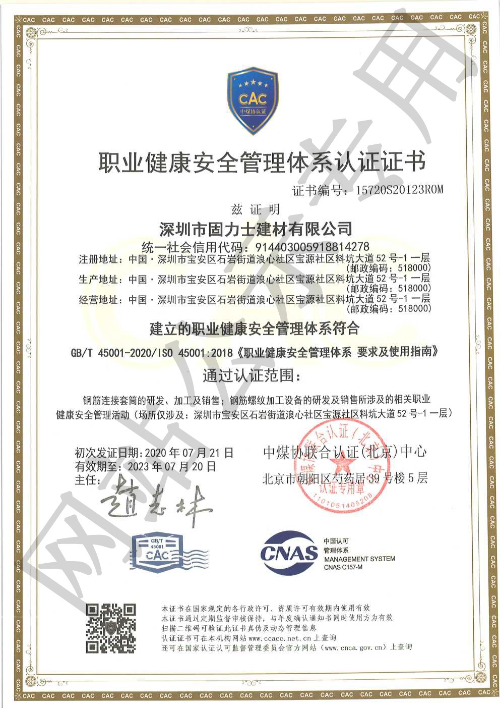 菏泽ISO45001证书