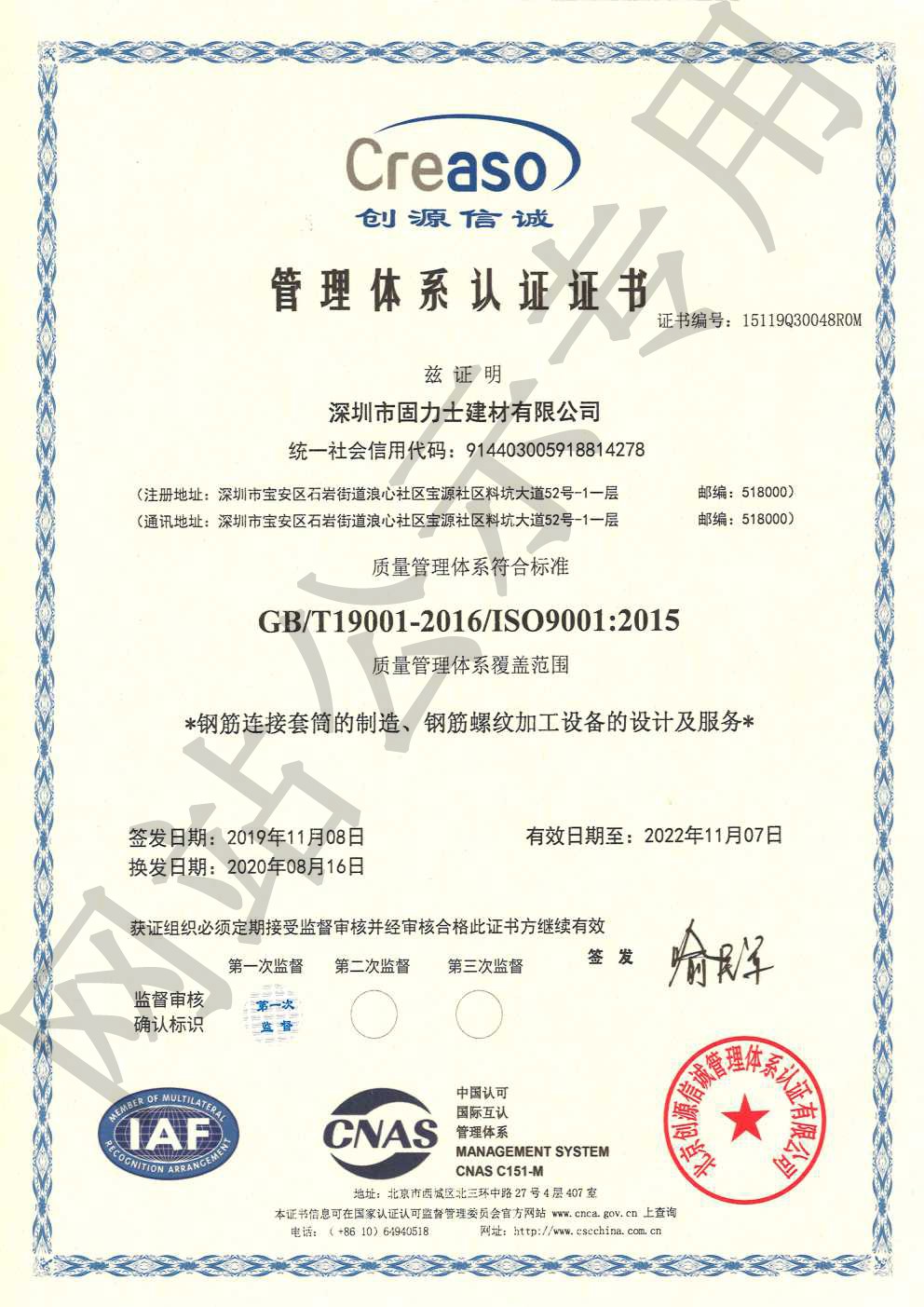 菏泽ISO9001证书